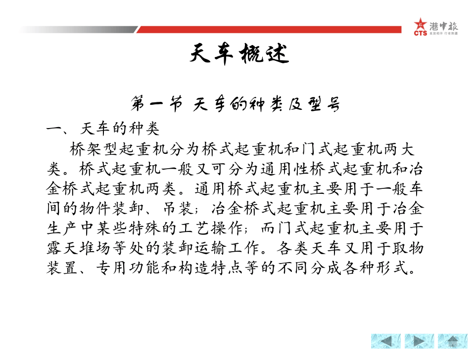 炼钢厂天车培训课件(1).pptx 第3页