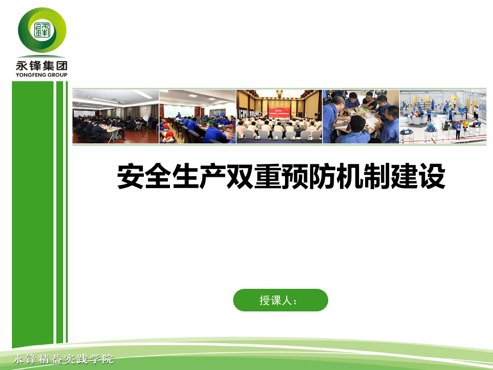 职业健康、安全生产风险分级管控与隐患排查治理体系(1)(1).pptx 第1页