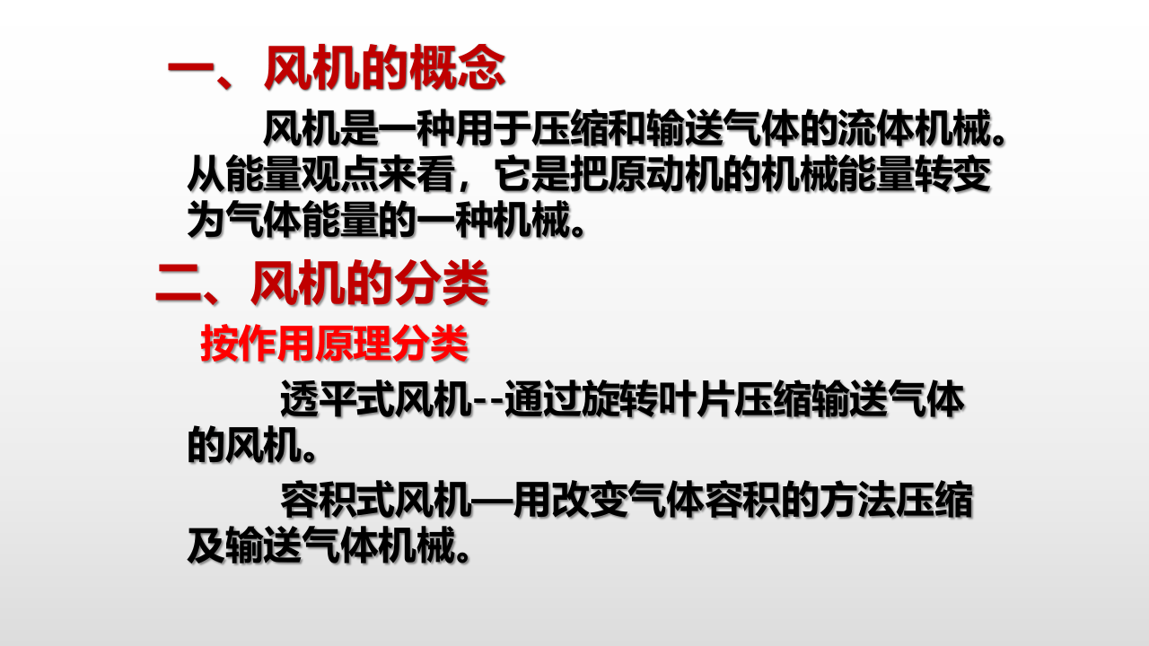 设备：通风机知识培训.pptx 第3页