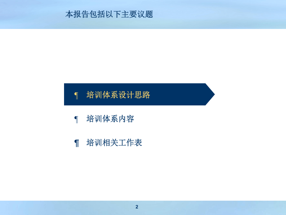 公司培训体系.ppt 第2页