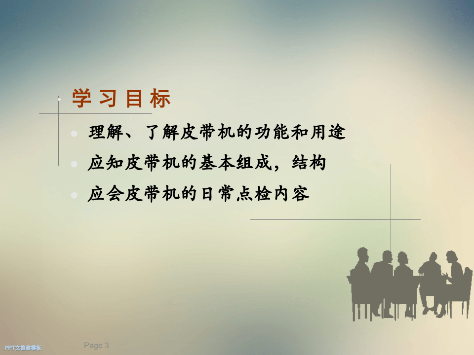 设备：皮带机培训.ppt 第3页