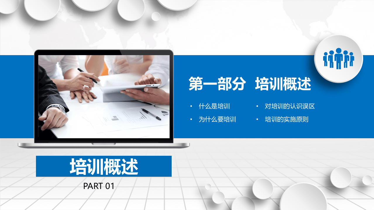 152员工入职培训手册--非安全生产.pptx 第3页