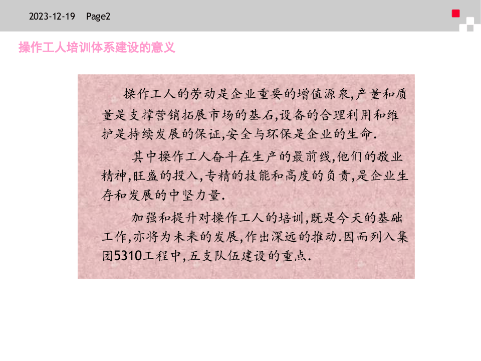 产业工人培训体系操作工人篇.ppt 第2页