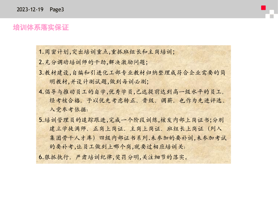 产业工人培训体系操作工人篇.ppt 第3页