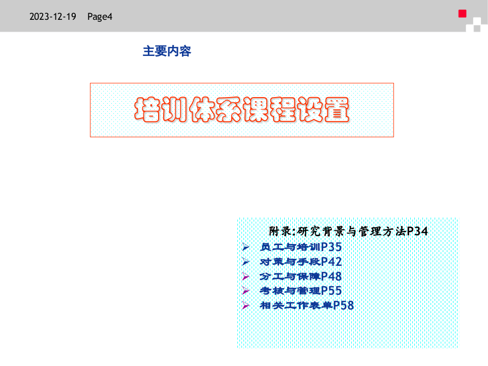 产业工人培训体系操作工人篇.ppt 第4页