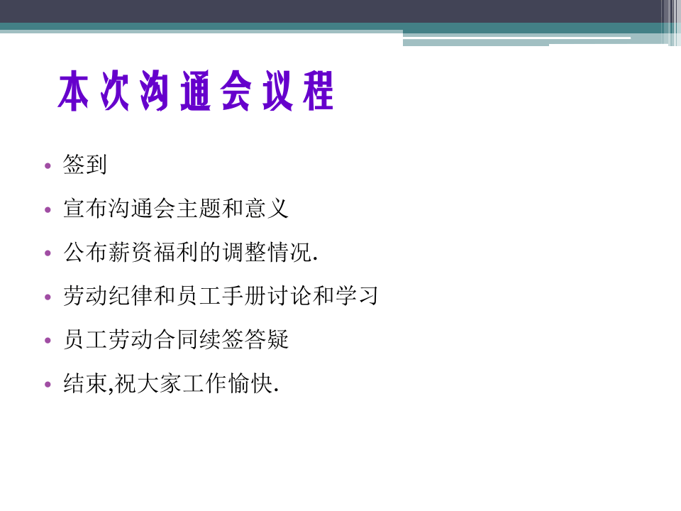 员工沟通会薪资与福利.ppt 第2页