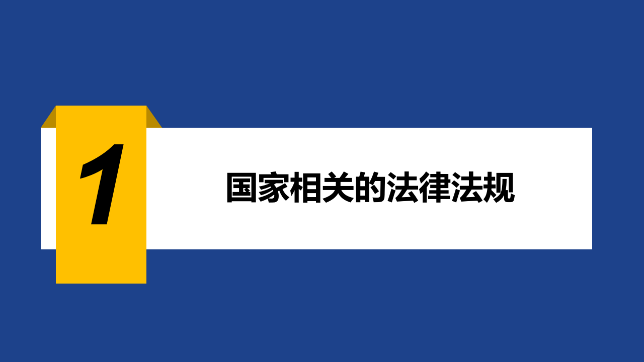 【2020-12-14】企业安全生产主体责任及制度落实.pptx 第3页