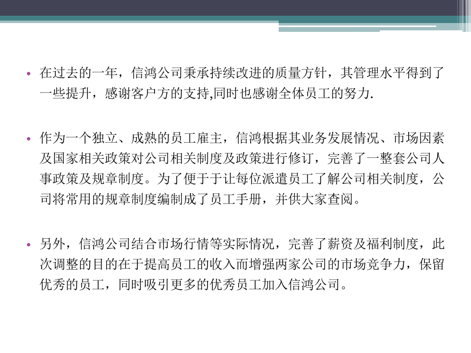 员工沟通会薪资与福利.ppt 第3页