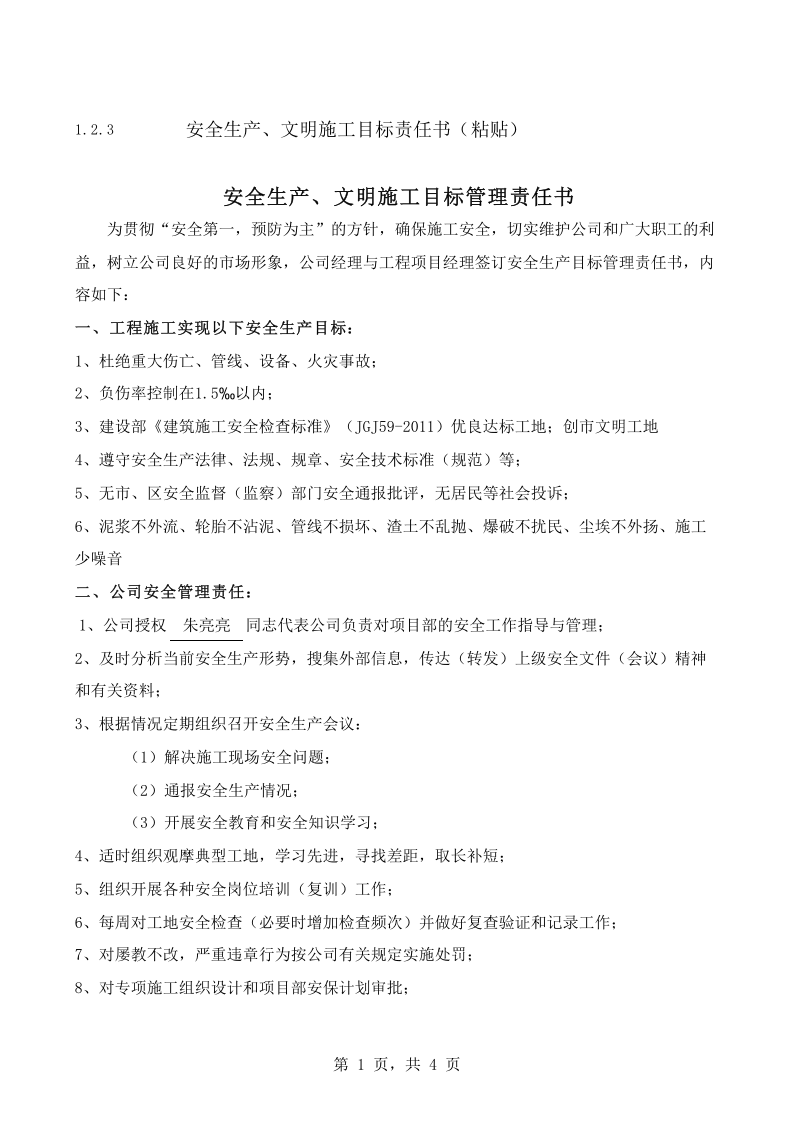 【考核】安全文明施工目标责任书.xls 第1页
