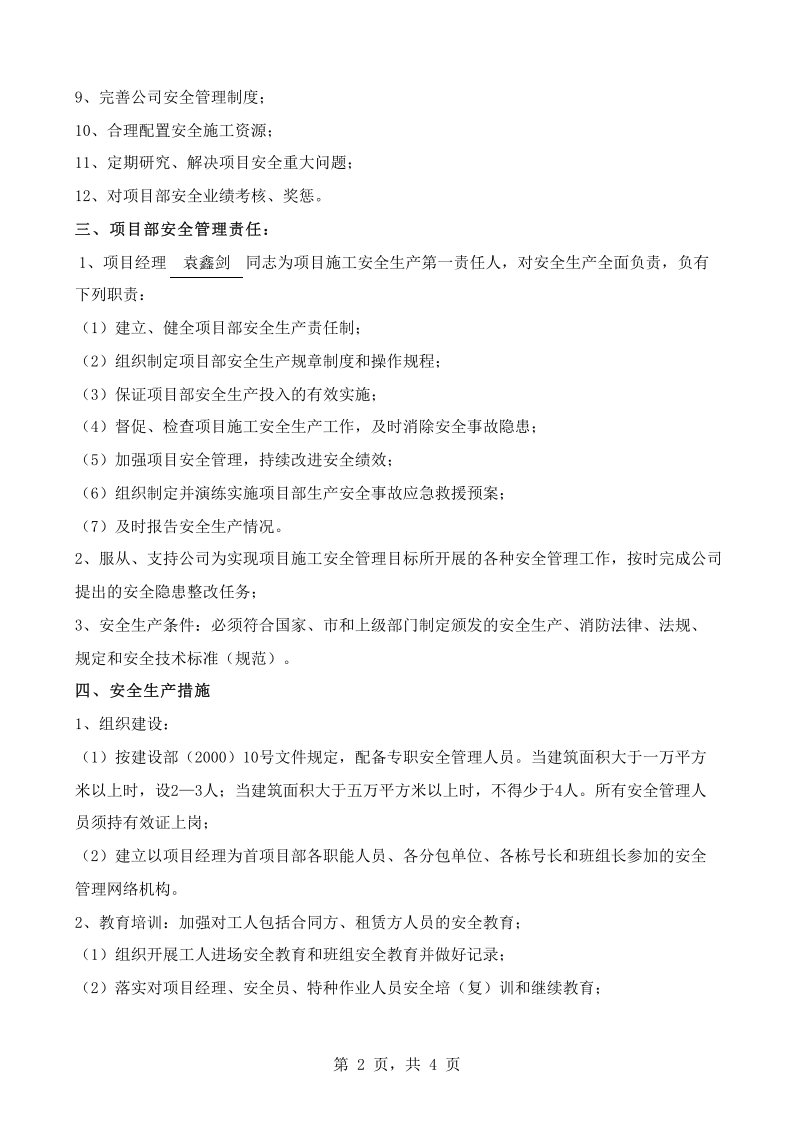【考核】安全文明施工目标责任书.xls 第2页