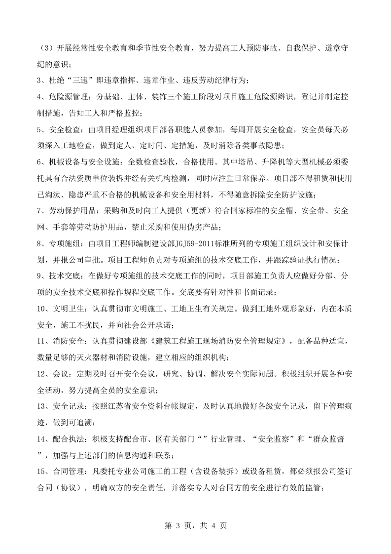 【考核】安全文明施工目标责任书.xls 第3页