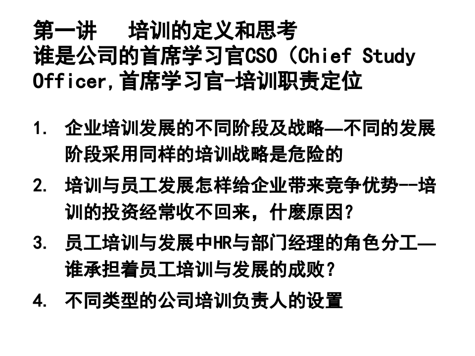 2017培训年度规划和培训体系建立.ppt 第3页