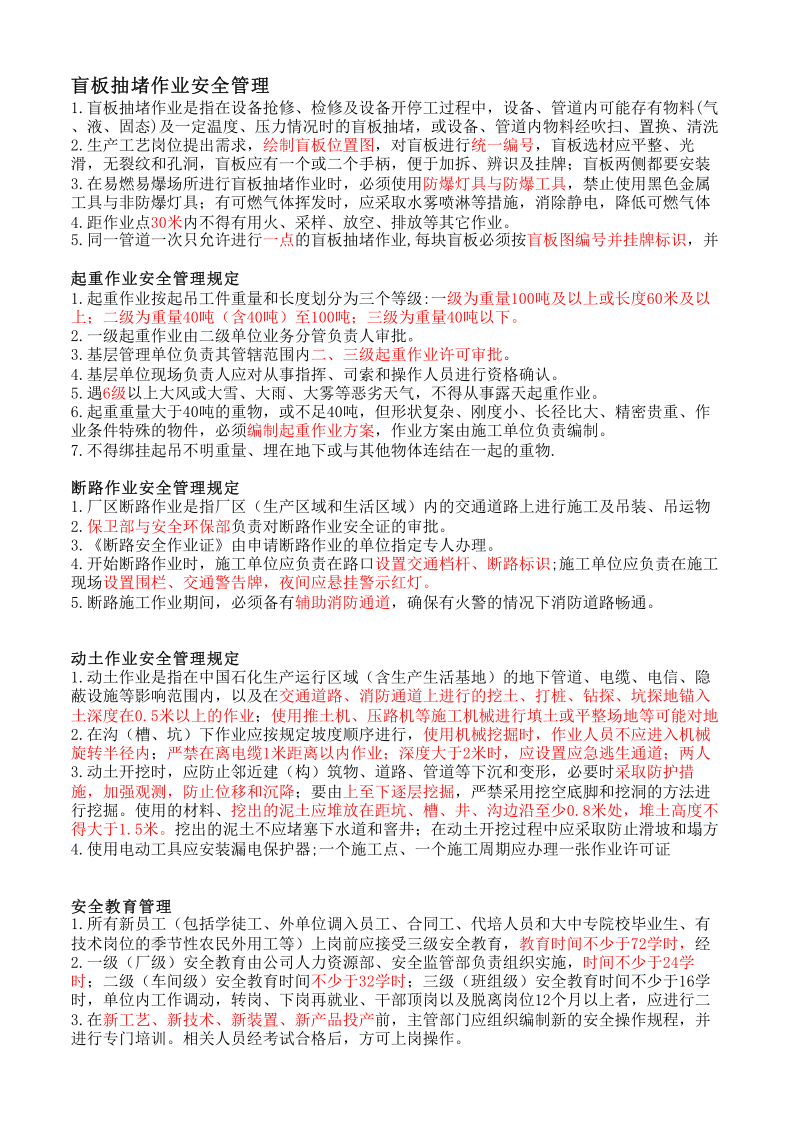 【制度】八大特殊作业安全管理制度.xls 第2页