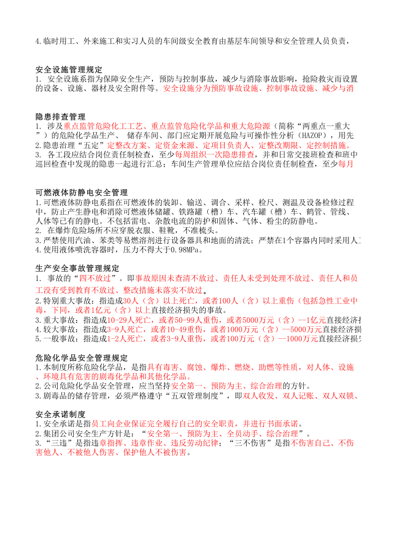 【制度】八大特殊作业安全管理制度.xls 第3页