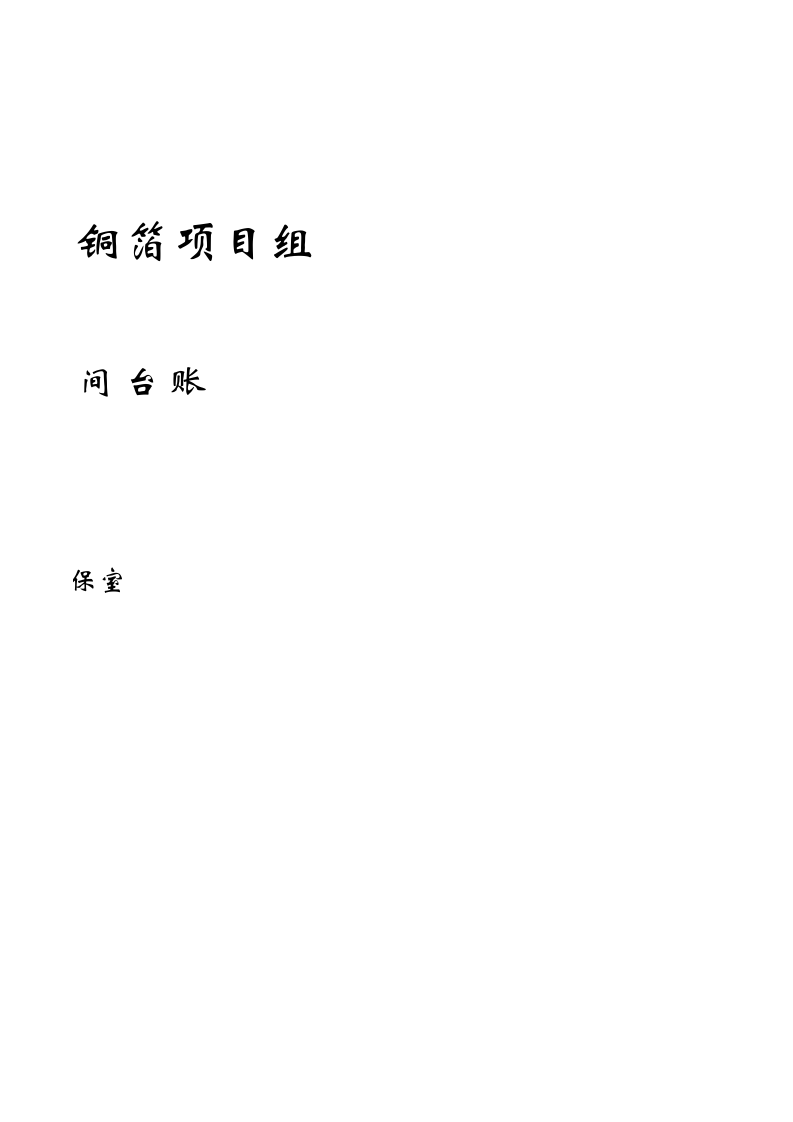 【台账】公司有限空间台账.xls 第2页