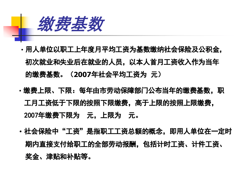 五险一金知识讲座.ppt 第5页