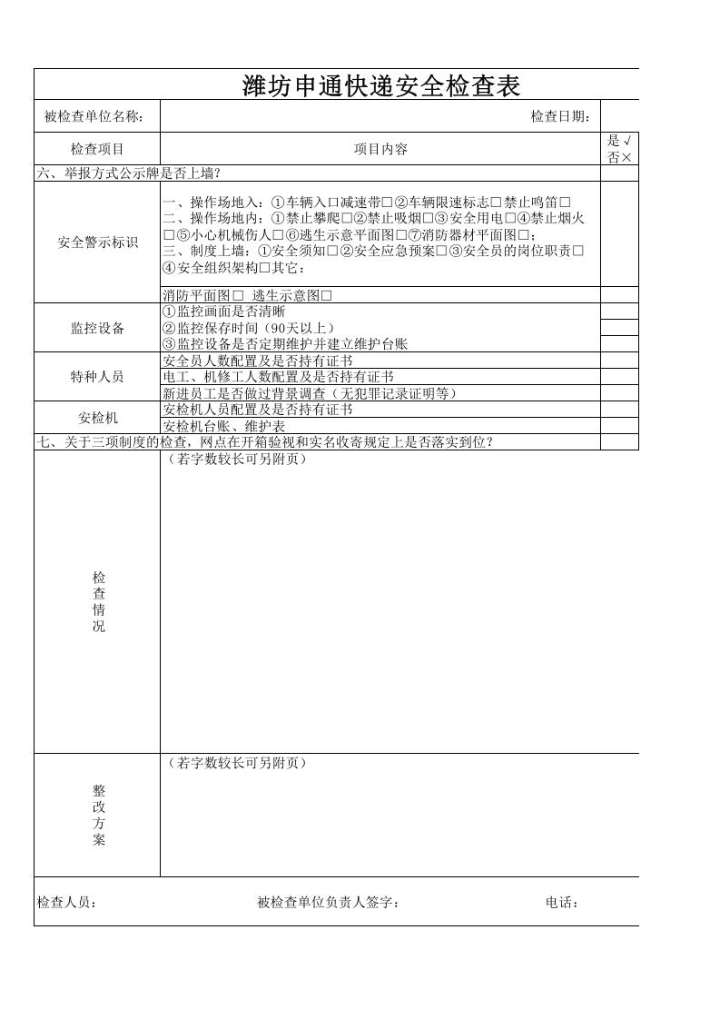 省区、片区安全检查表(4).xlsx 第2页