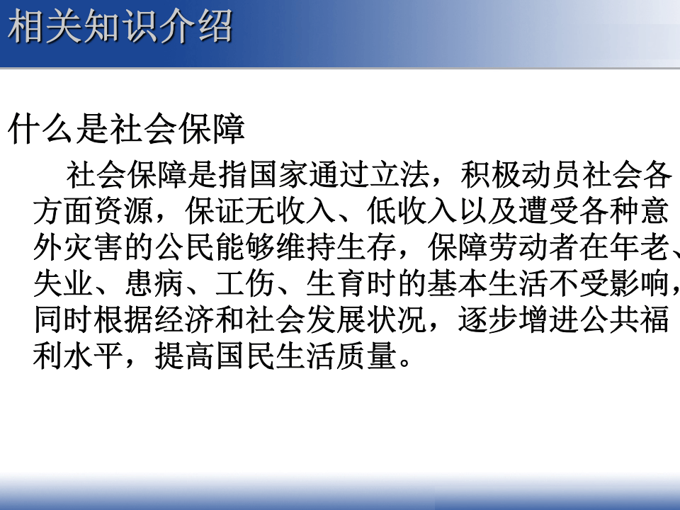 五险一金使用培训PPT.ppt 第3页