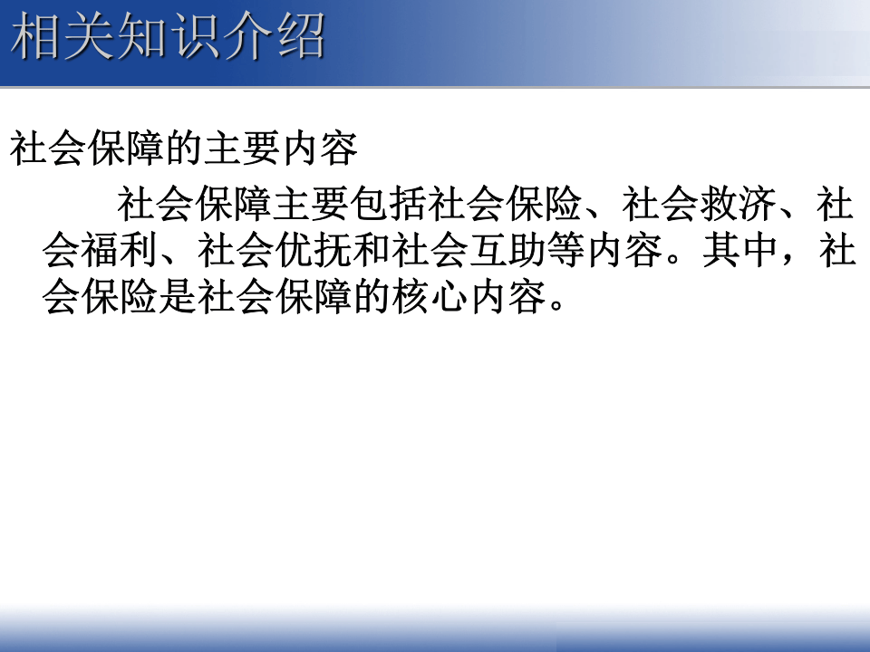 五险一金使用培训PPT.ppt 第4页