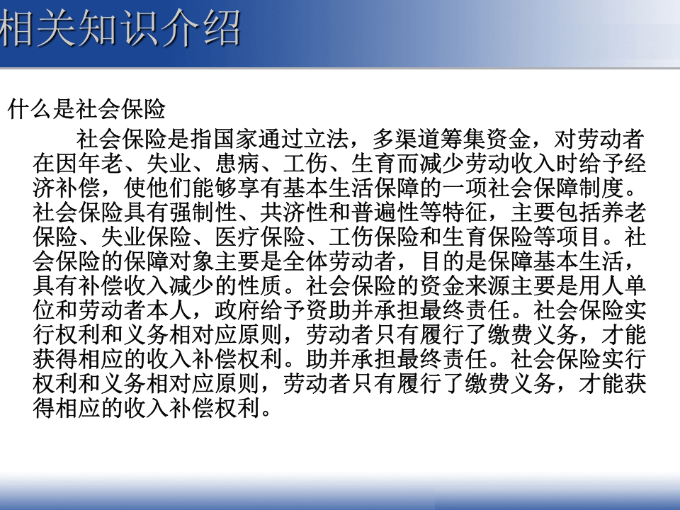 五险一金使用培训PPT.ppt 第5页