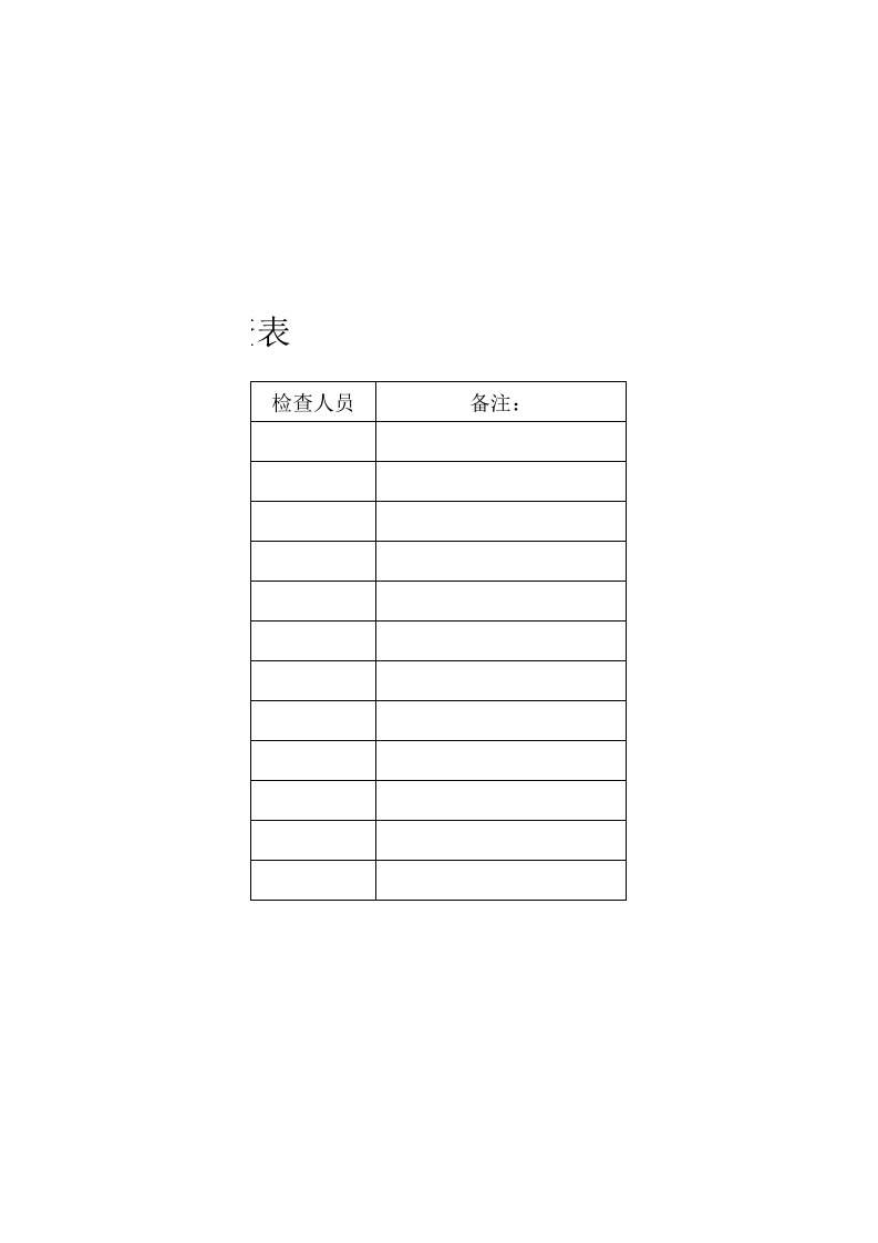 18、2013年消防器检查表--消防栓.xls 第2页