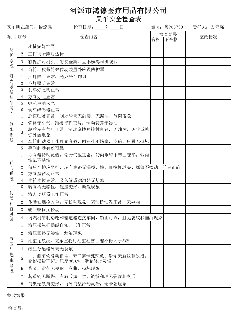 03 叉车安全检查表（每年）.xls 第1页