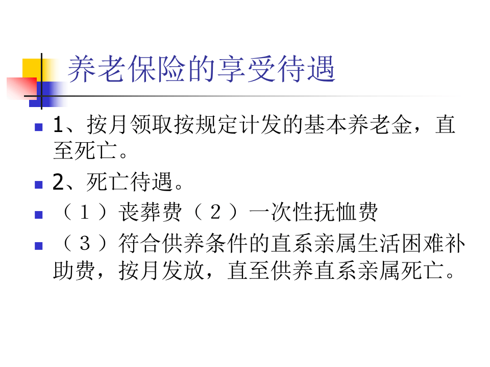 五险一金解读.ppt 第4页