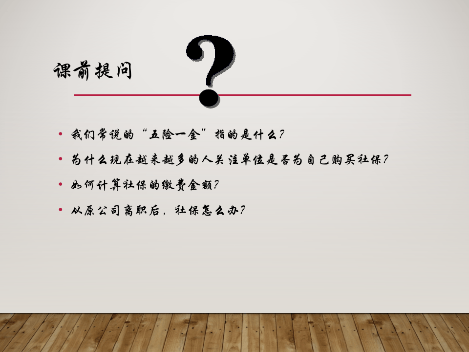 五险一金基础知识培训.ppt 第2页