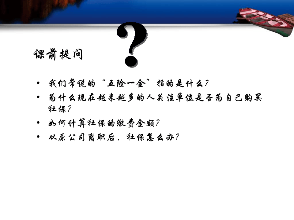 五险一金常识培训ppt课件.ppt 第2页
