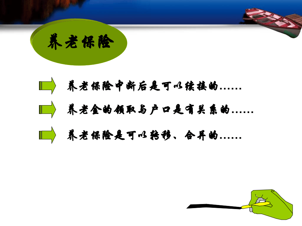 五险一金常识培训ppt课件.ppt 第5页