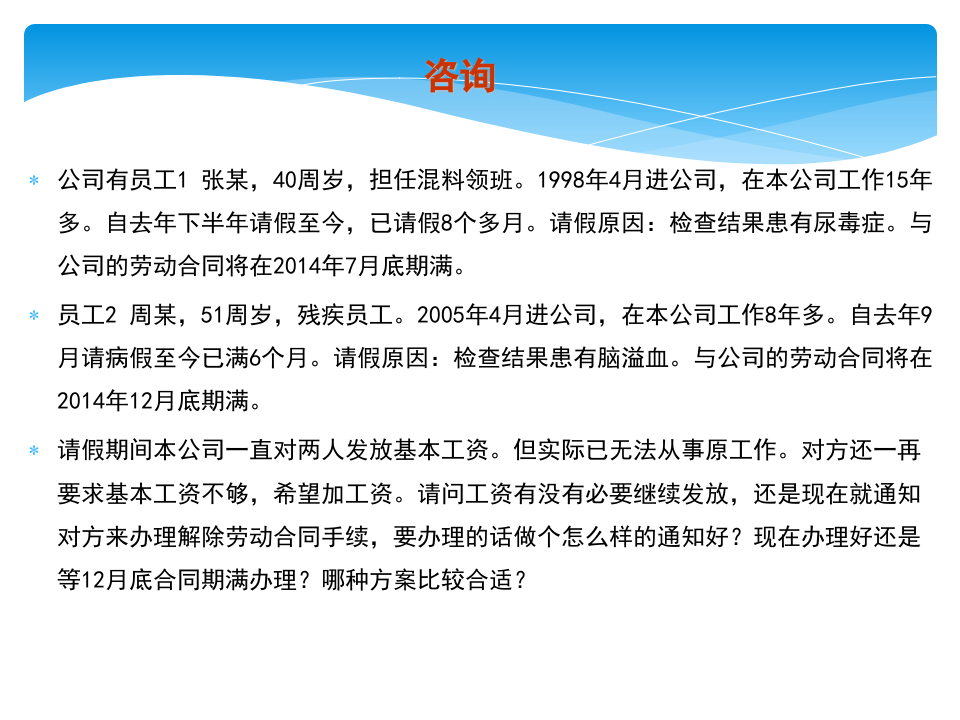 工伤、病假、医疗期与女职工&rdquo;三期&ldquo;最新政策解读与管理实务培训.ppt 第3页