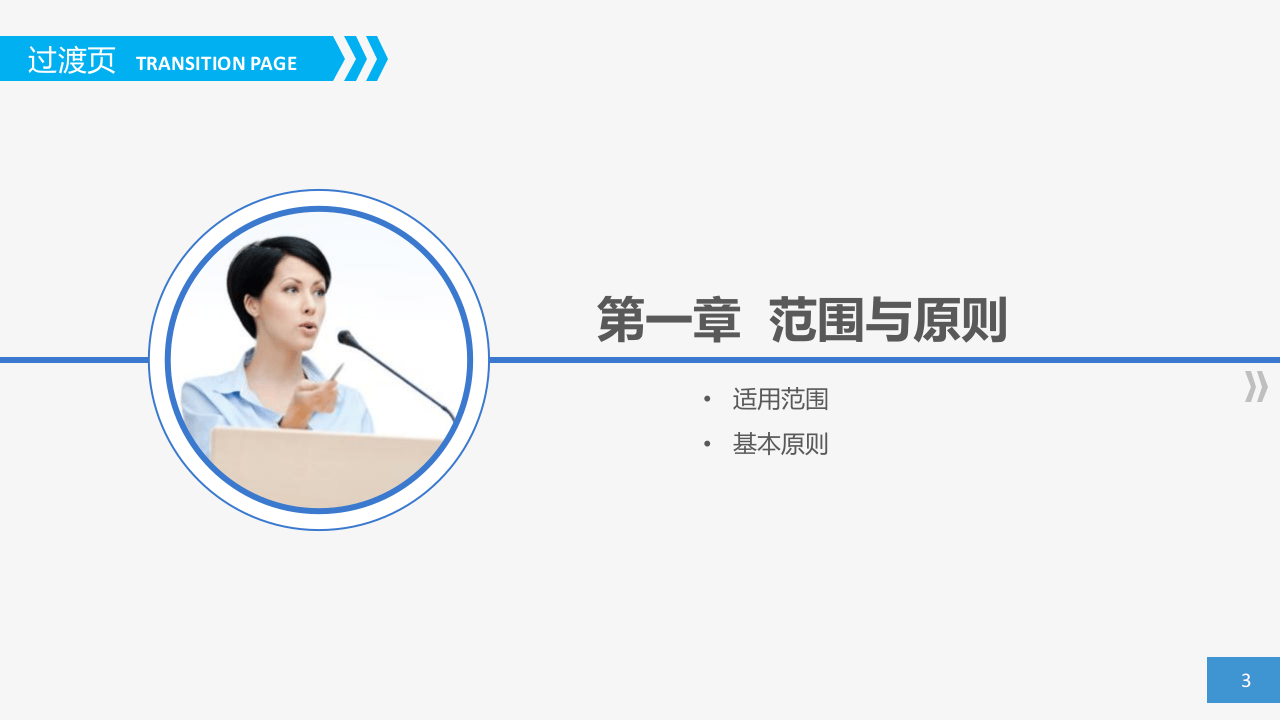 养老保险转移（精美ppt）.pptx 第3页