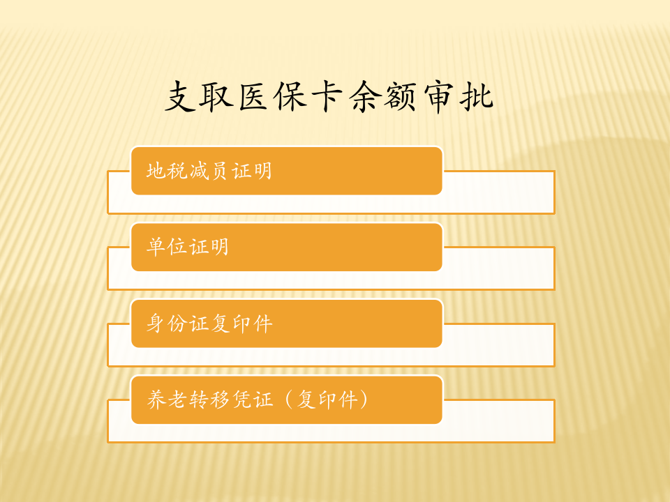广州社保、公积金转移流程 .pptx 第4页