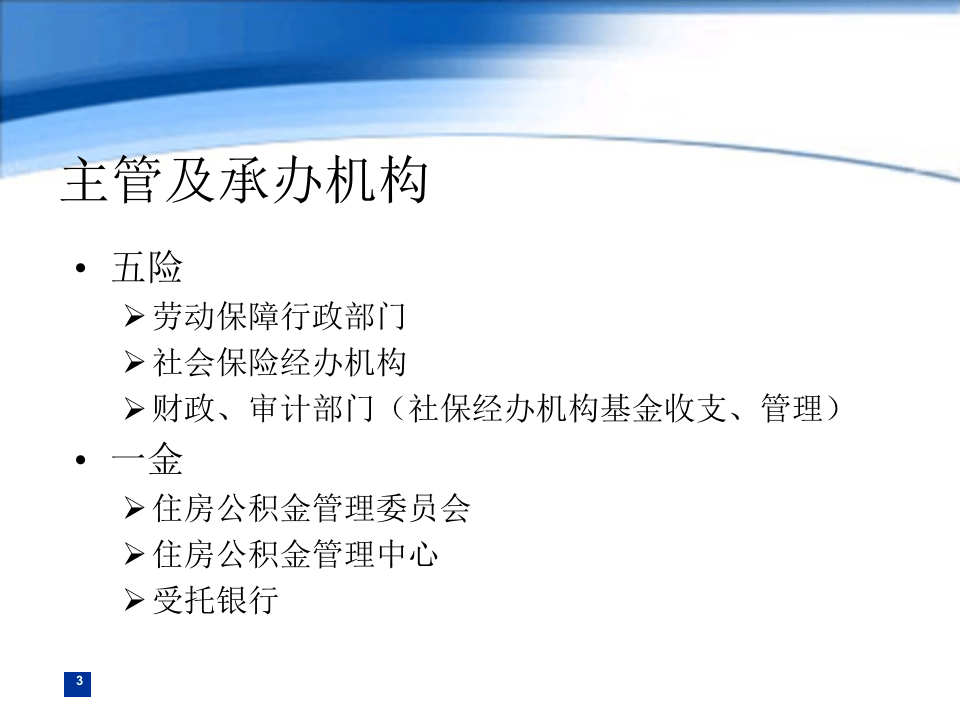 五险一金操作实务.ppt 第3页