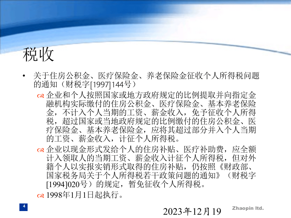 五险一金操作实务.ppt 第4页