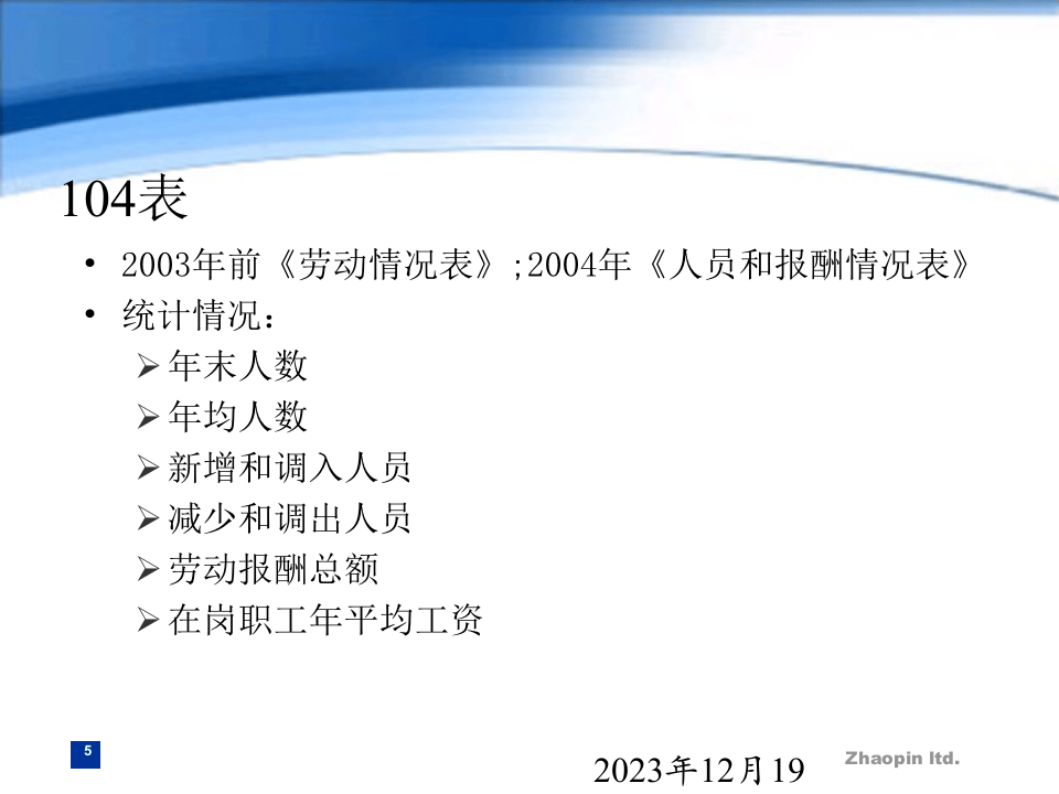 五险一金操作实务.ppt 第5页