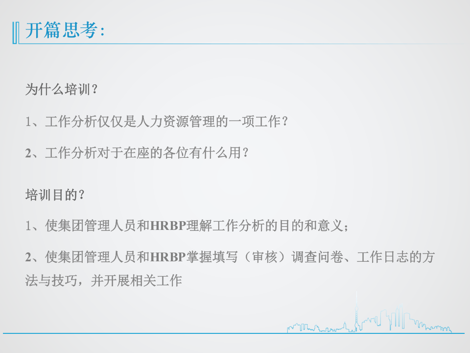 工作分析和岗位说明书培训（精美模板，值得下载！）.ppt 第2页