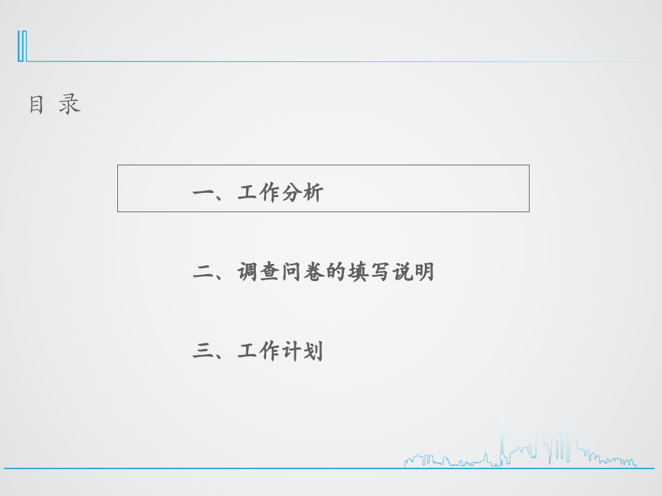 工作分析和岗位说明书培训（精美模板，值得下载！）.ppt 第3页