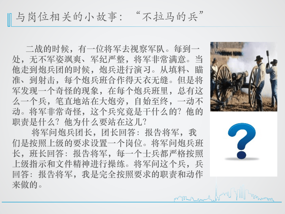 工作分析和岗位说明书培训（精美模板，值得下载！）.ppt 第4页