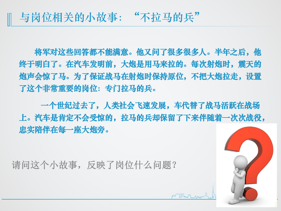工作分析和岗位说明书培训（精美模板，值得下载！）.ppt 第5页