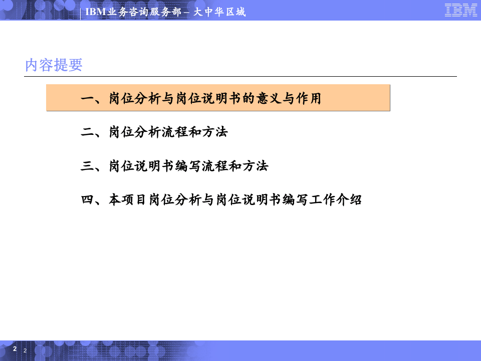 岗位分析与岗位说明书编写培训.ppt 第2页