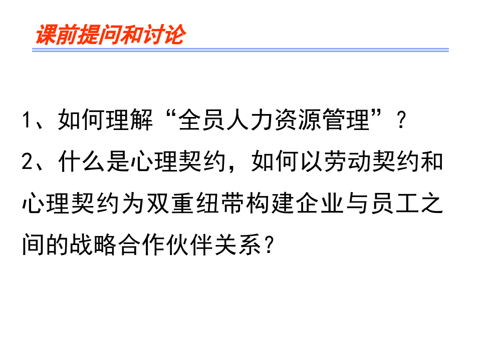 岗位分析的全面培训教材（104页）.ppt 第2页