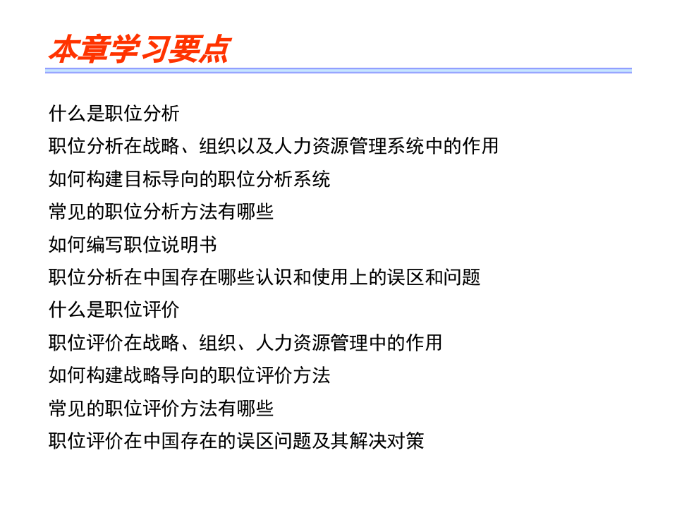 岗位分析的全面培训教材（104页）.ppt 第5页