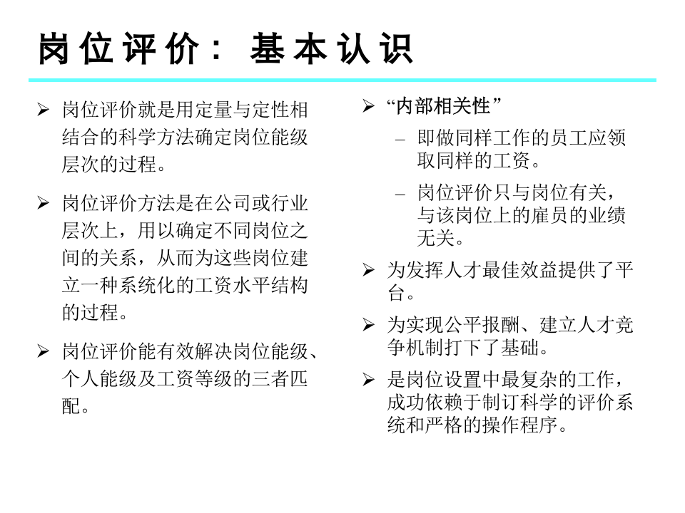 成功操作岗位评价.ppt 第4页