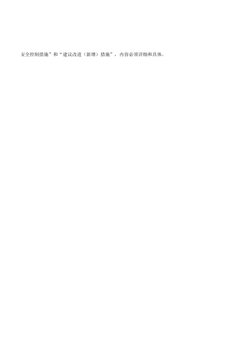 14工二纱染作业活动分级管控清单.xlsx 第5页