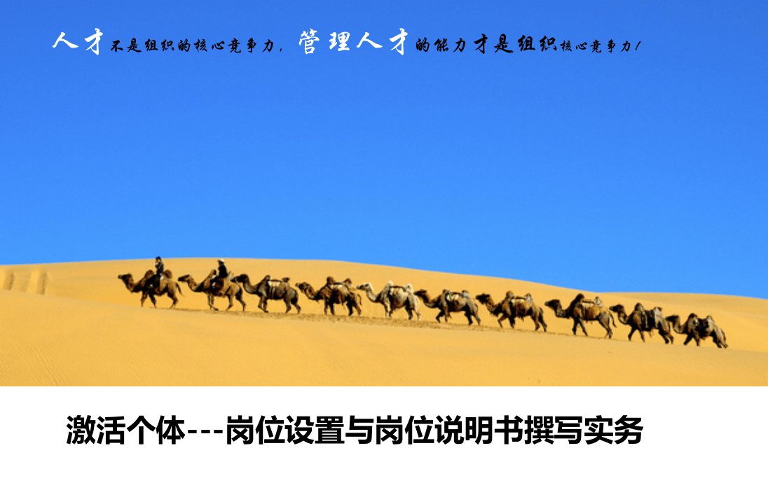 HR晋升必学：岗位设置与岗位说明书撰写实务.ppt 第1页