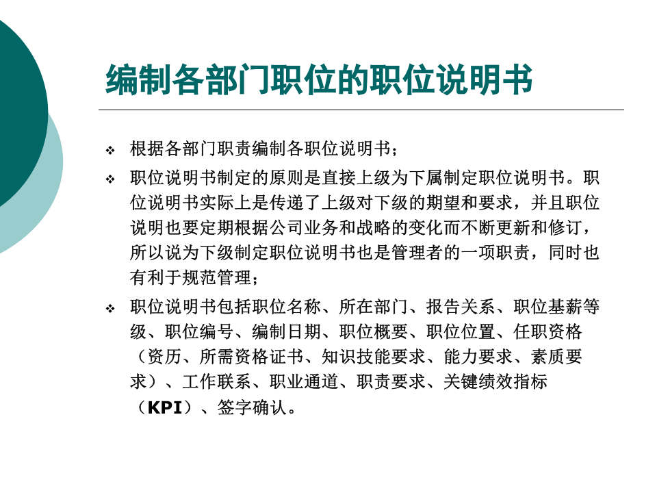 手把手教你如何填写职位说明书（一学就会！）.ppt 第1页
