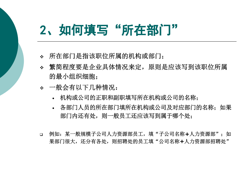 手把手教你如何填写职位说明书（一学就会！）.ppt 第3页