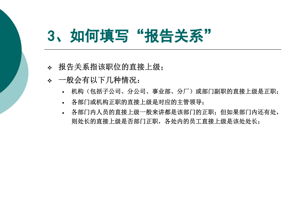手把手教你如何填写职位说明书（一学就会！）.ppt 第4页
