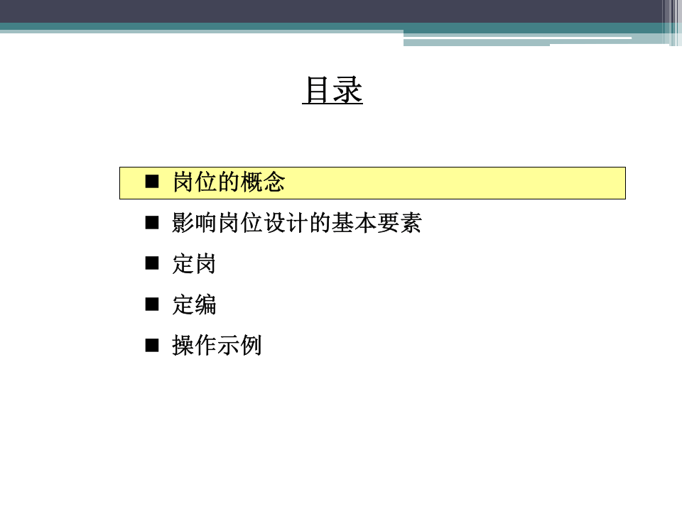 定岗、定编原理与操作示例.ppt 第3页